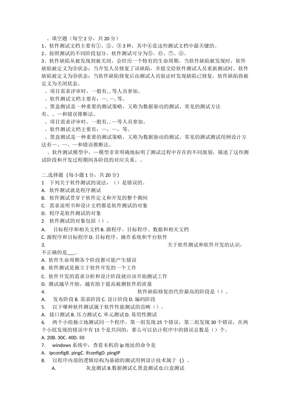 软件测试复习题_第1页