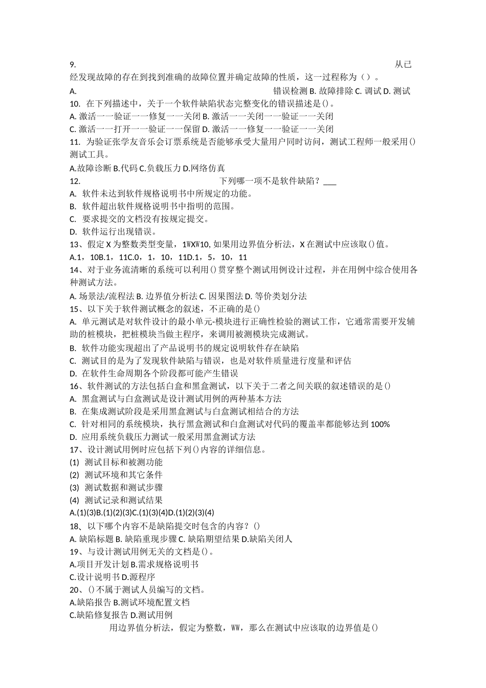 软件测试复习题_第2页