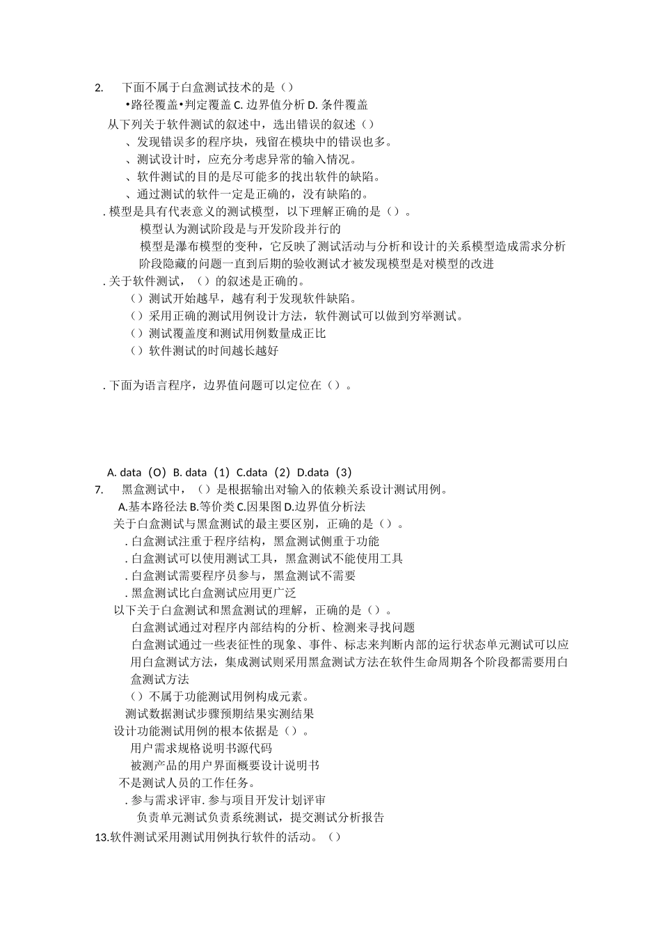 软件测试复习题_第3页