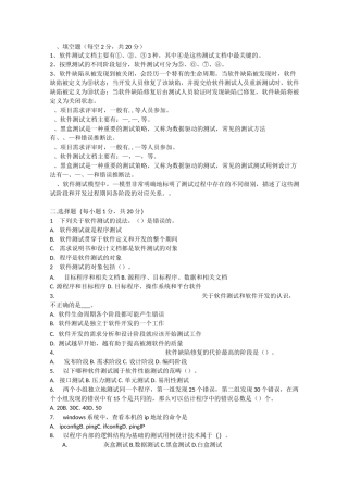 软件测试复习题