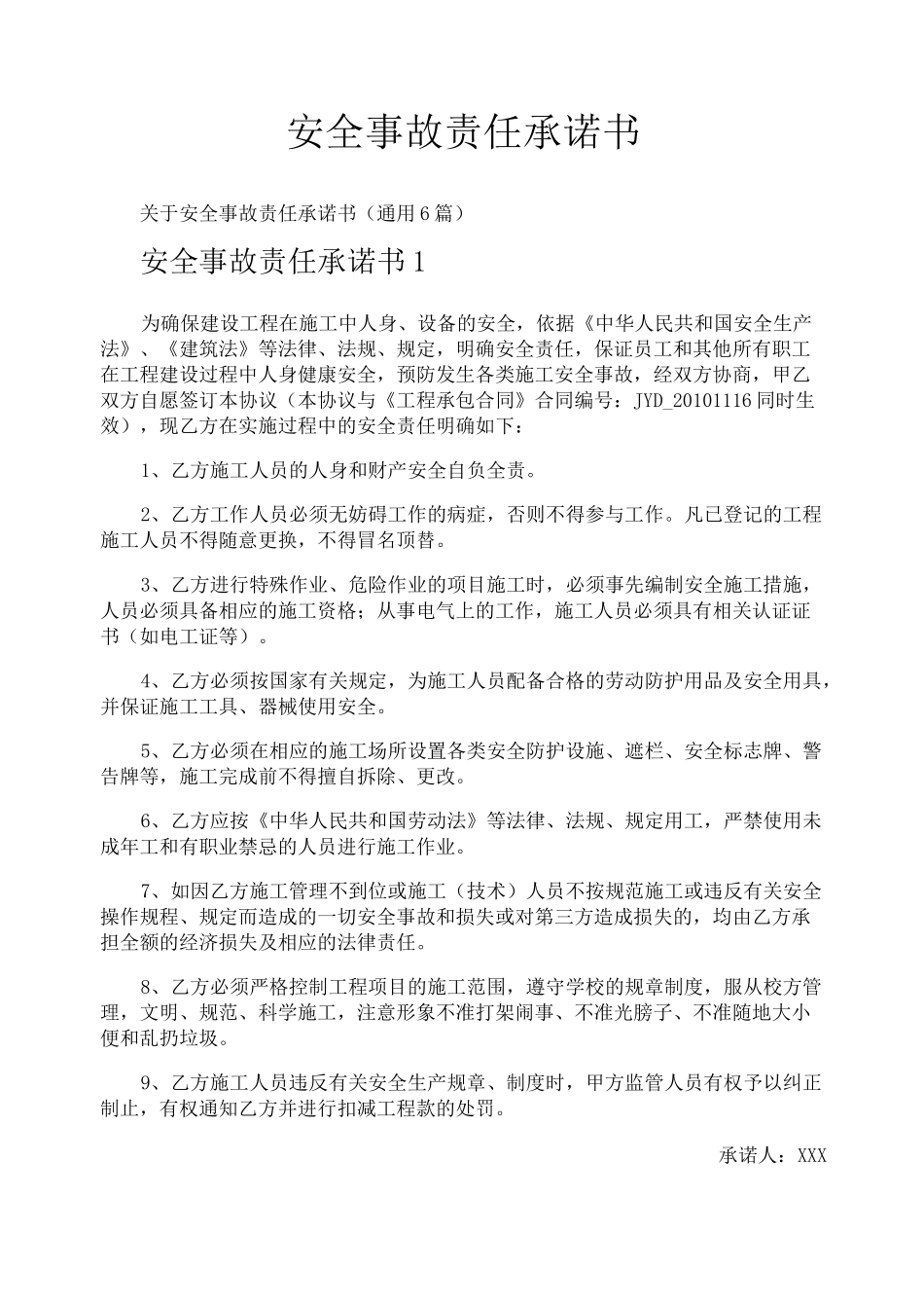 安全事故责任承诺书_第1页