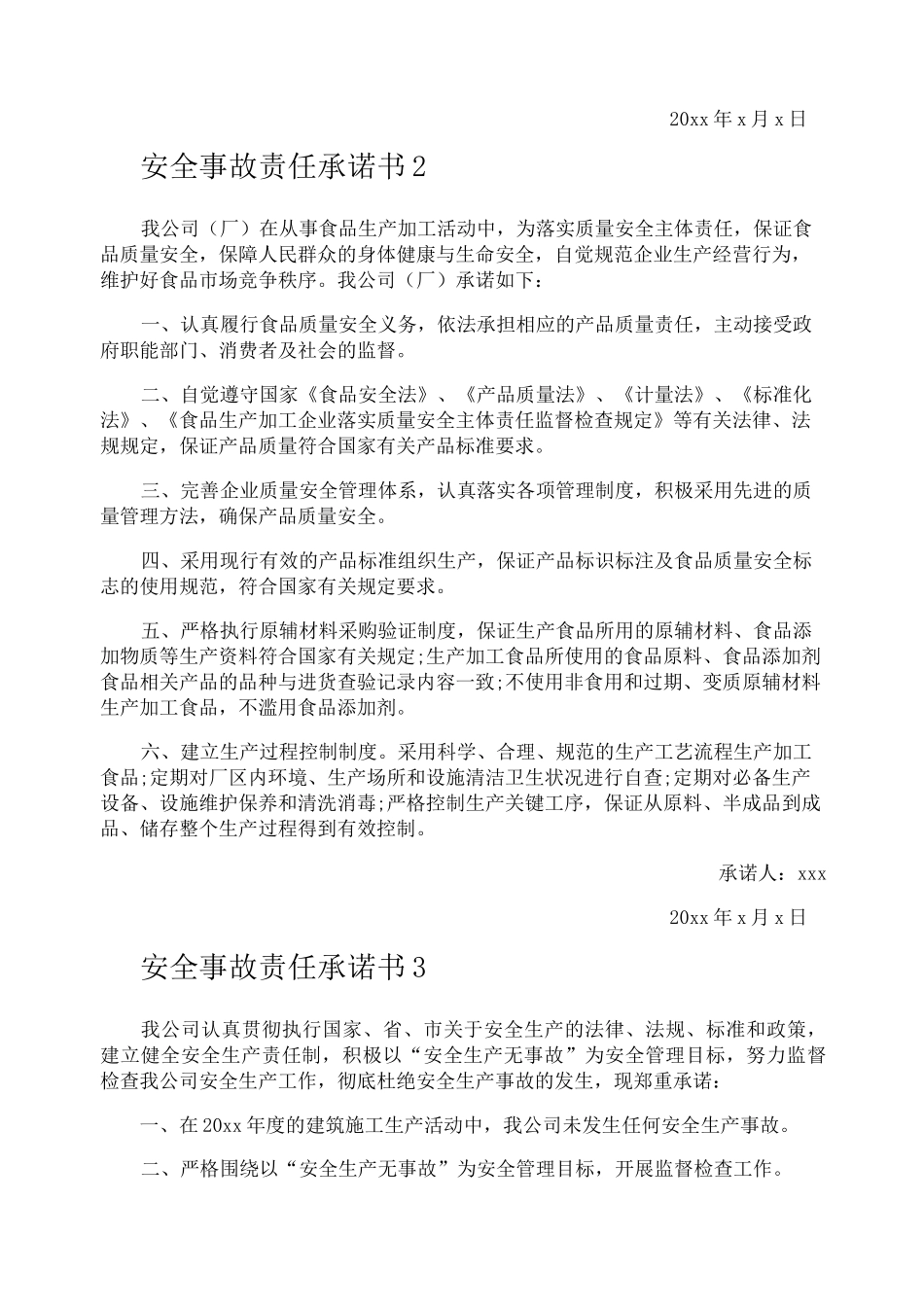 安全事故责任承诺书_第2页