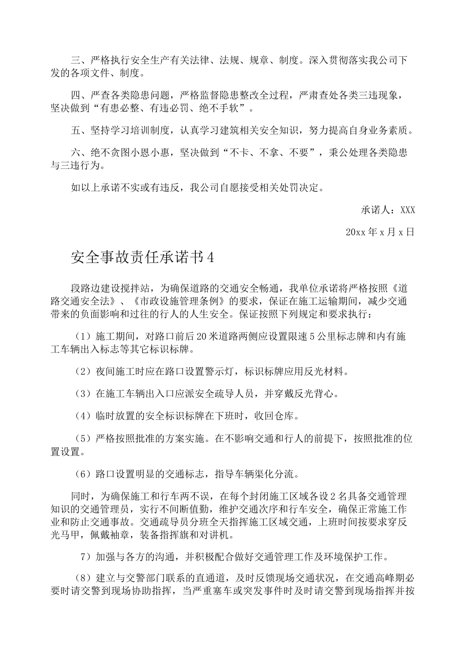 安全事故责任承诺书_第3页
