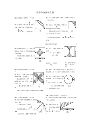 小学六年级 阴影部分面积 专题复习 典型例题