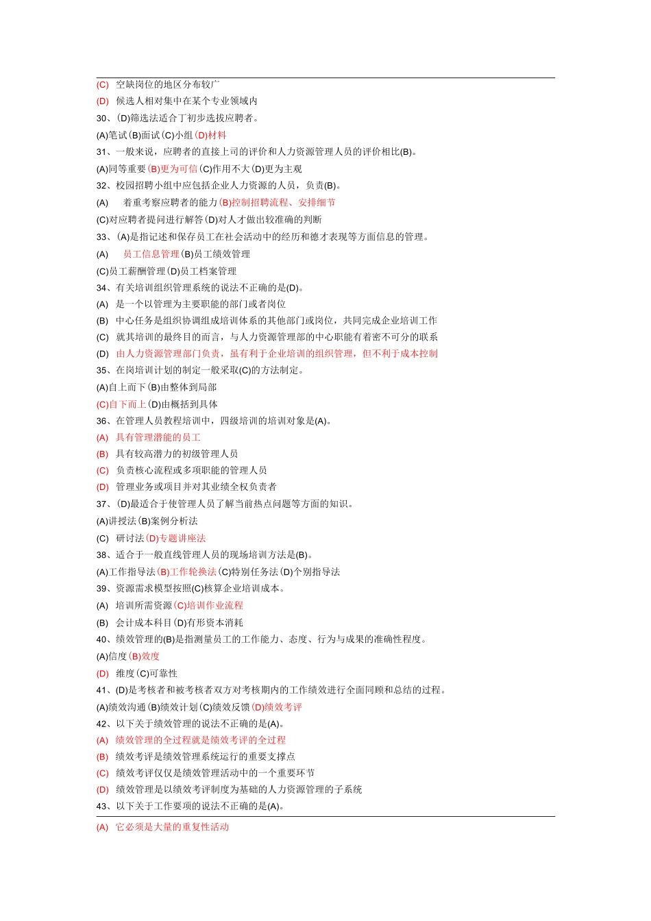 人力资源管理师四级真题_第3页