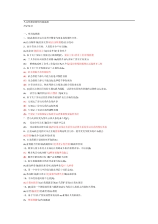 人力资源管理师四级真题