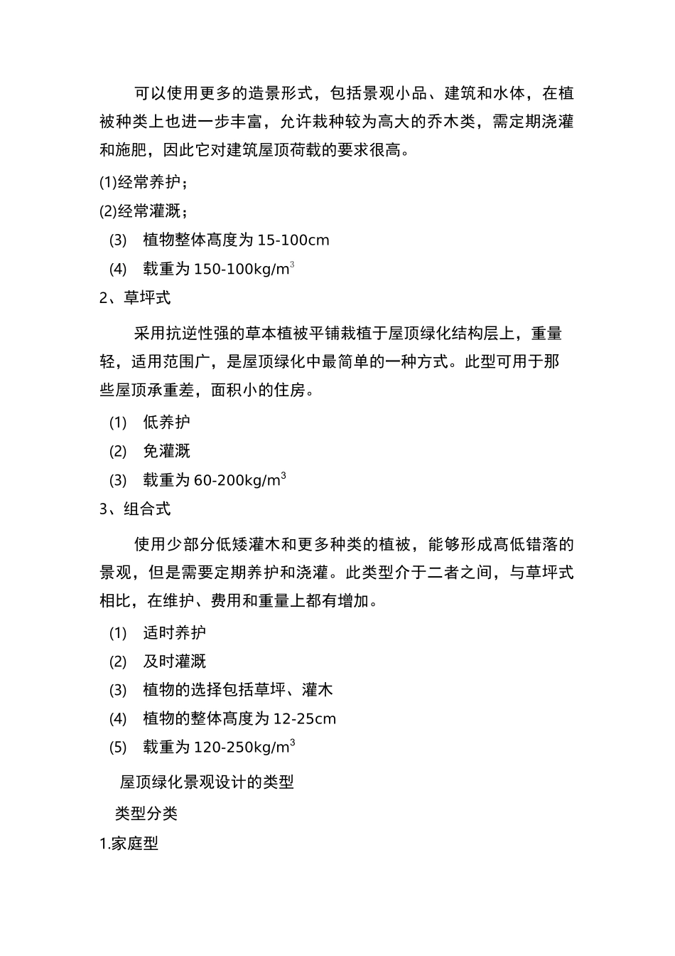 屋顶花园植物搭配原则详解_第2页