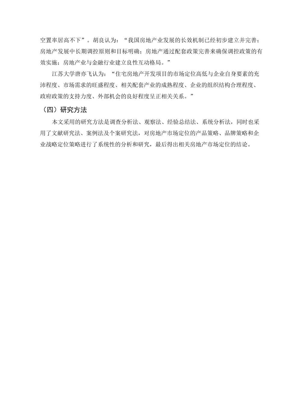 浅析房地产企业的市场定位_第3页