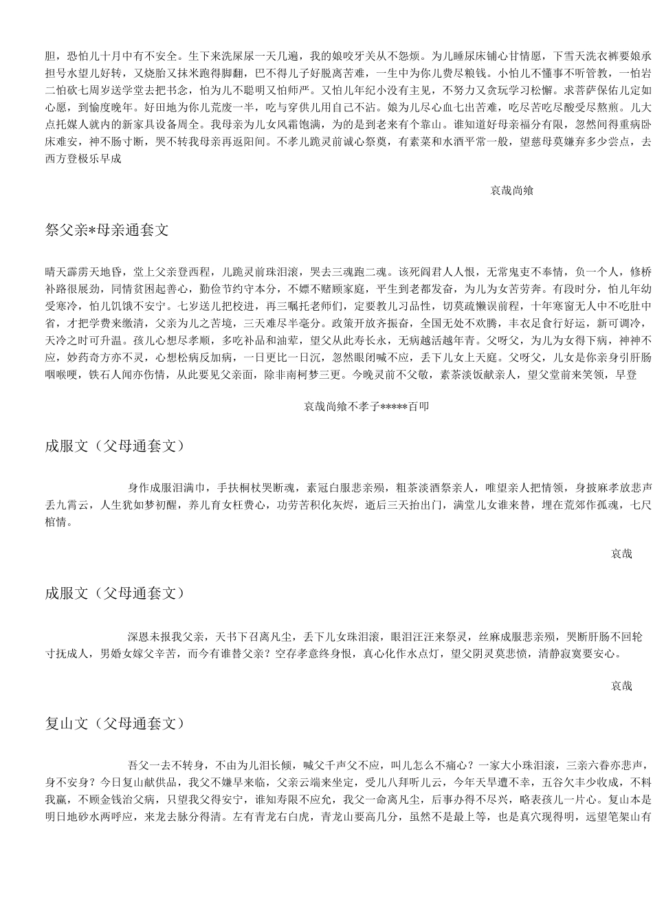 民间通用祭文大全[1]_第2页