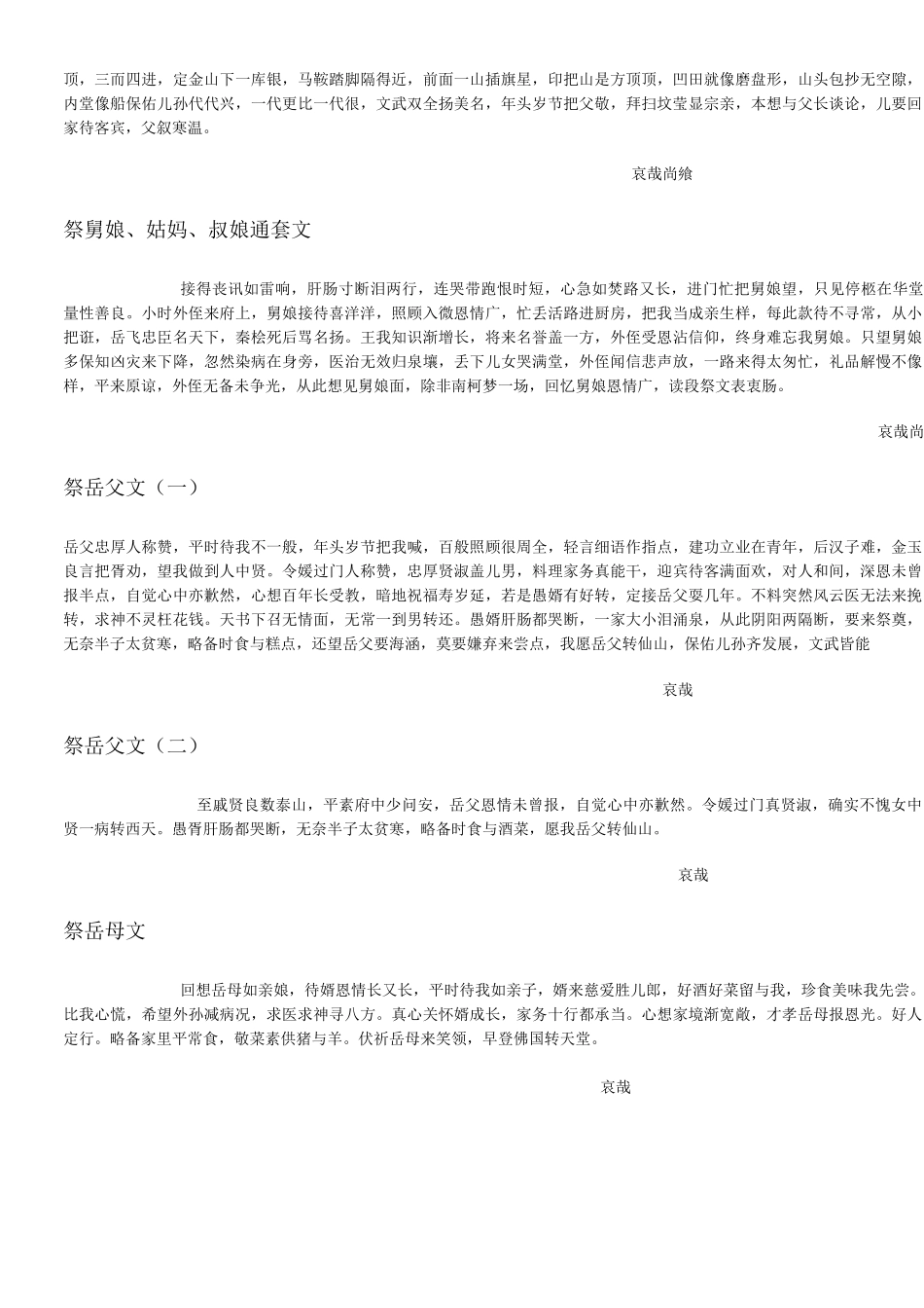 民间通用祭文大全[1]_第3页