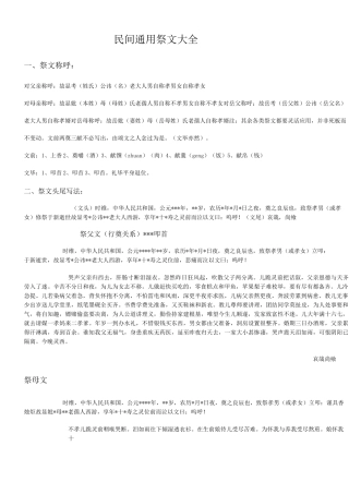民间通用祭文大全[1]