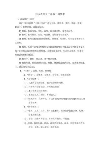污水处理设备日常维护