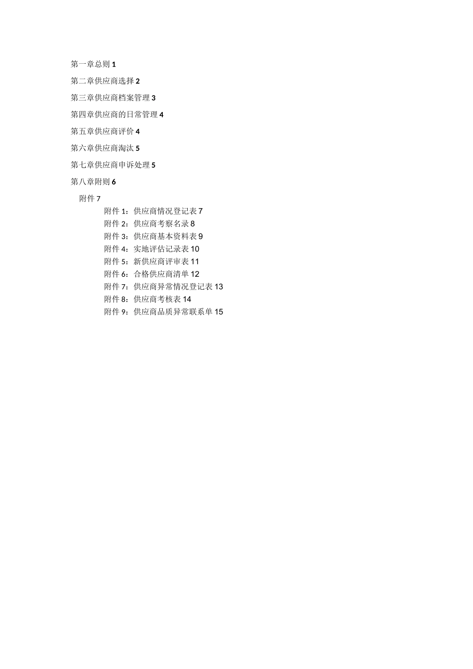 供应商管理制度(新)_第2页