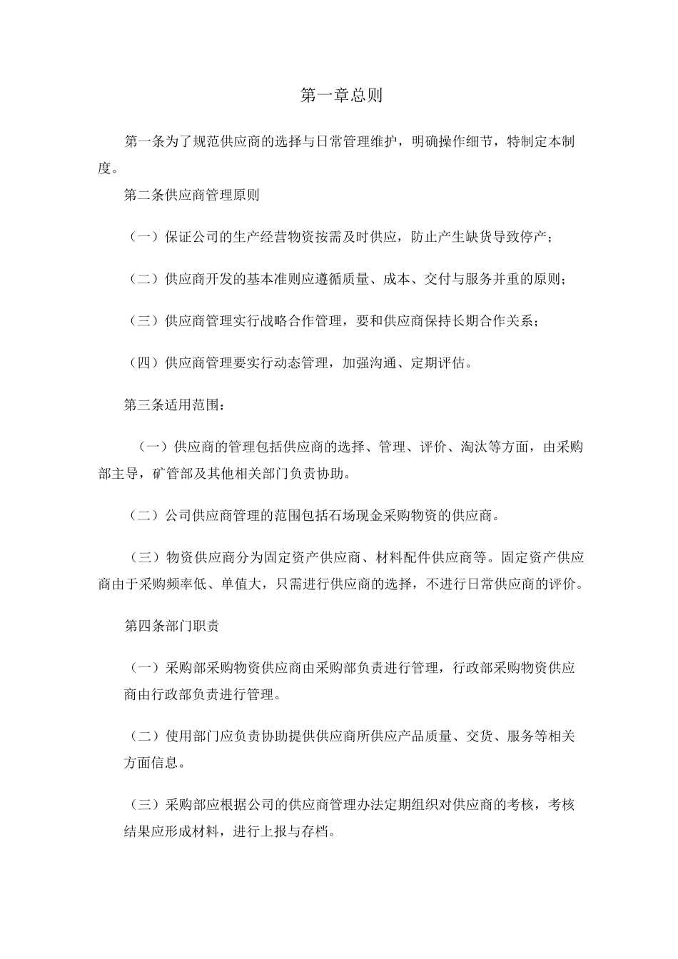 供应商管理制度(新)_第3页
