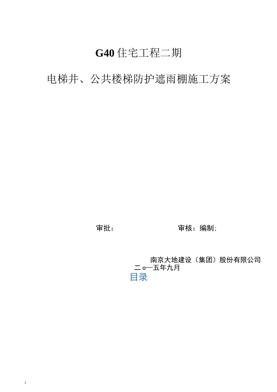 雨棚搭设方案_第1页