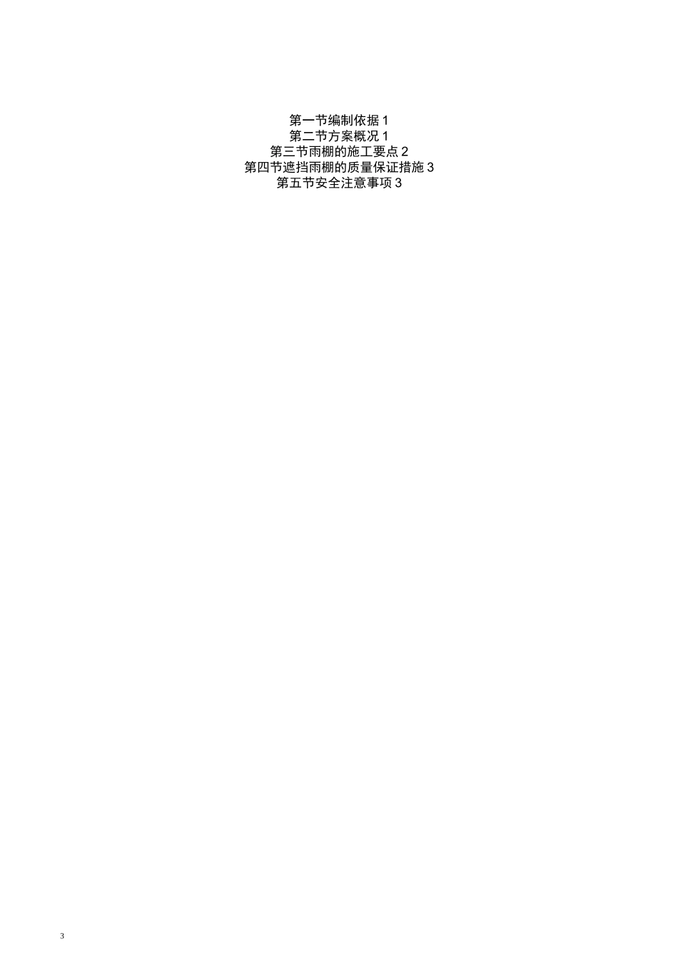 雨棚搭设方案_第2页
