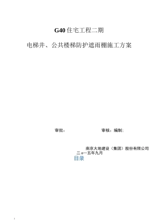 雨棚搭设方案