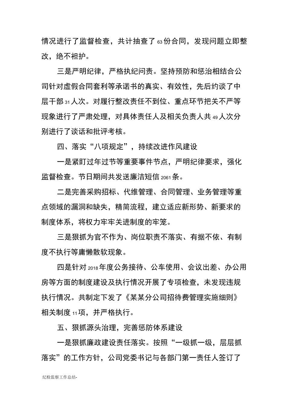 纪检监察工作总结-_第3页