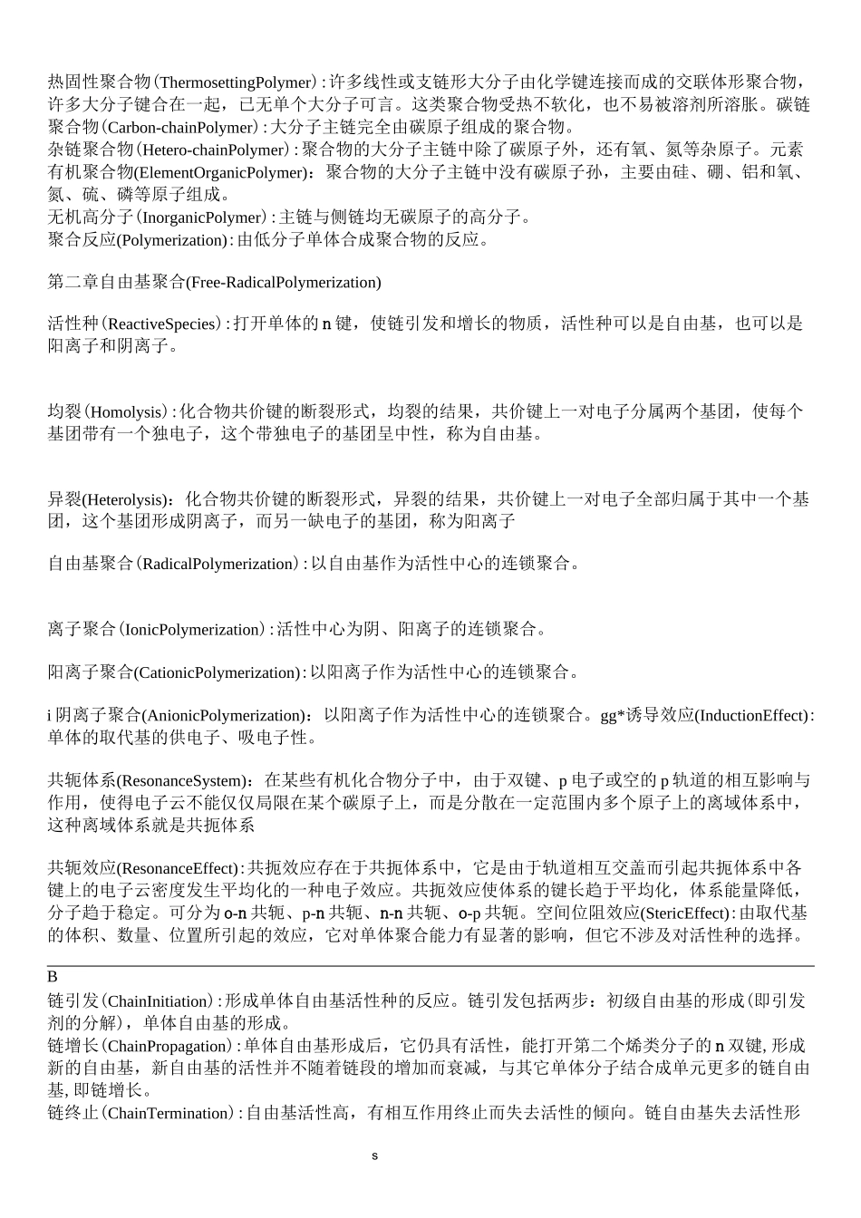 高分子化学试题_第2页