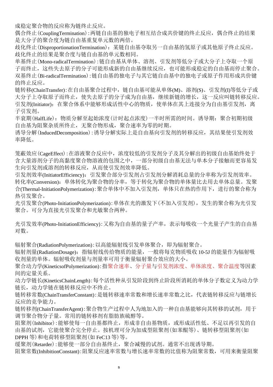 高分子化学试题_第3页