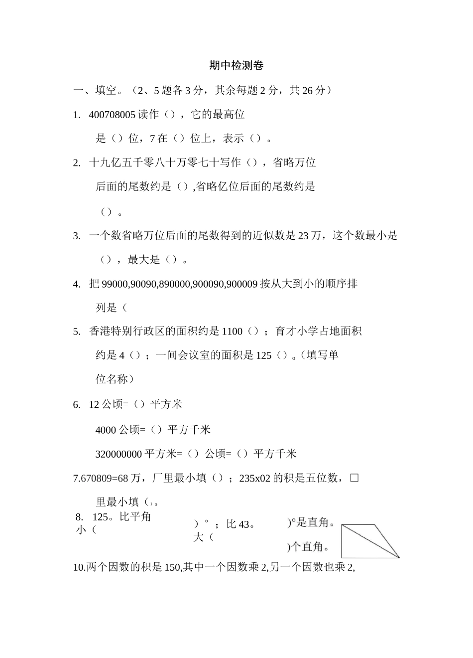部编人教版四年级数学上册 期中检测卷_第1页