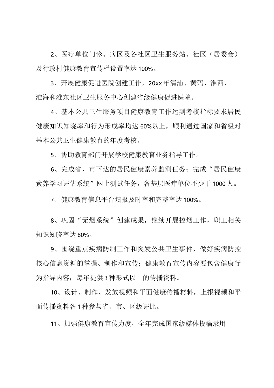 健康教育与健康促进实施方案_第2页