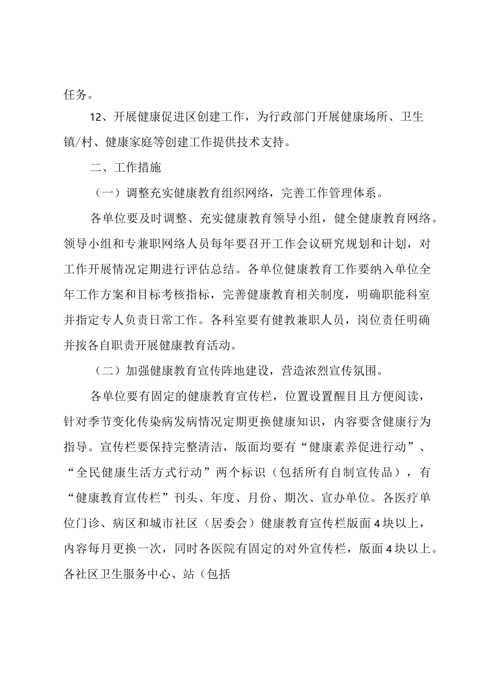 健康教育与健康促进实施方案_第3页