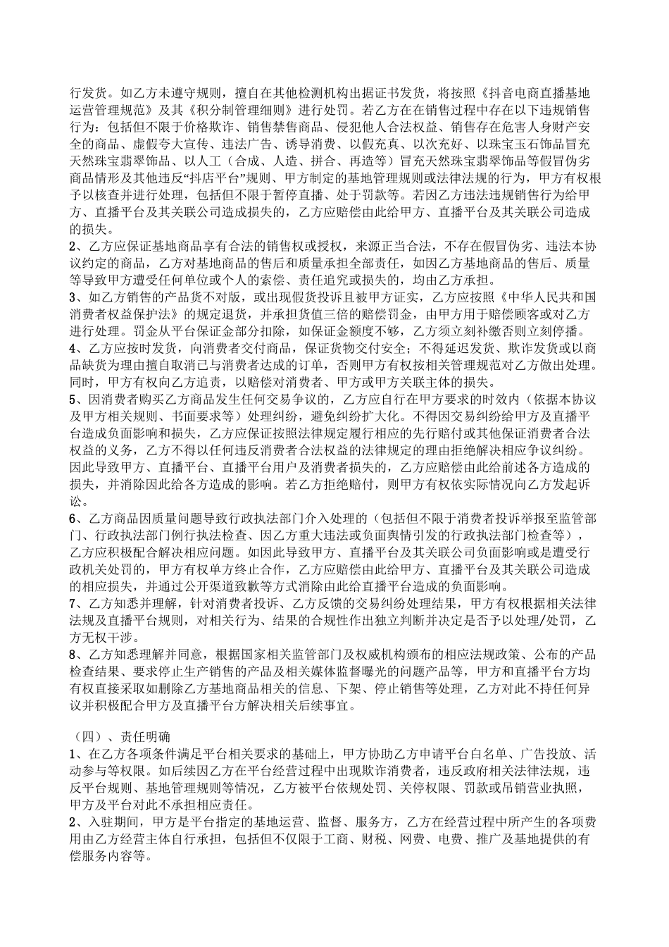 抖音电商直播基地商家入驻协议_第3页