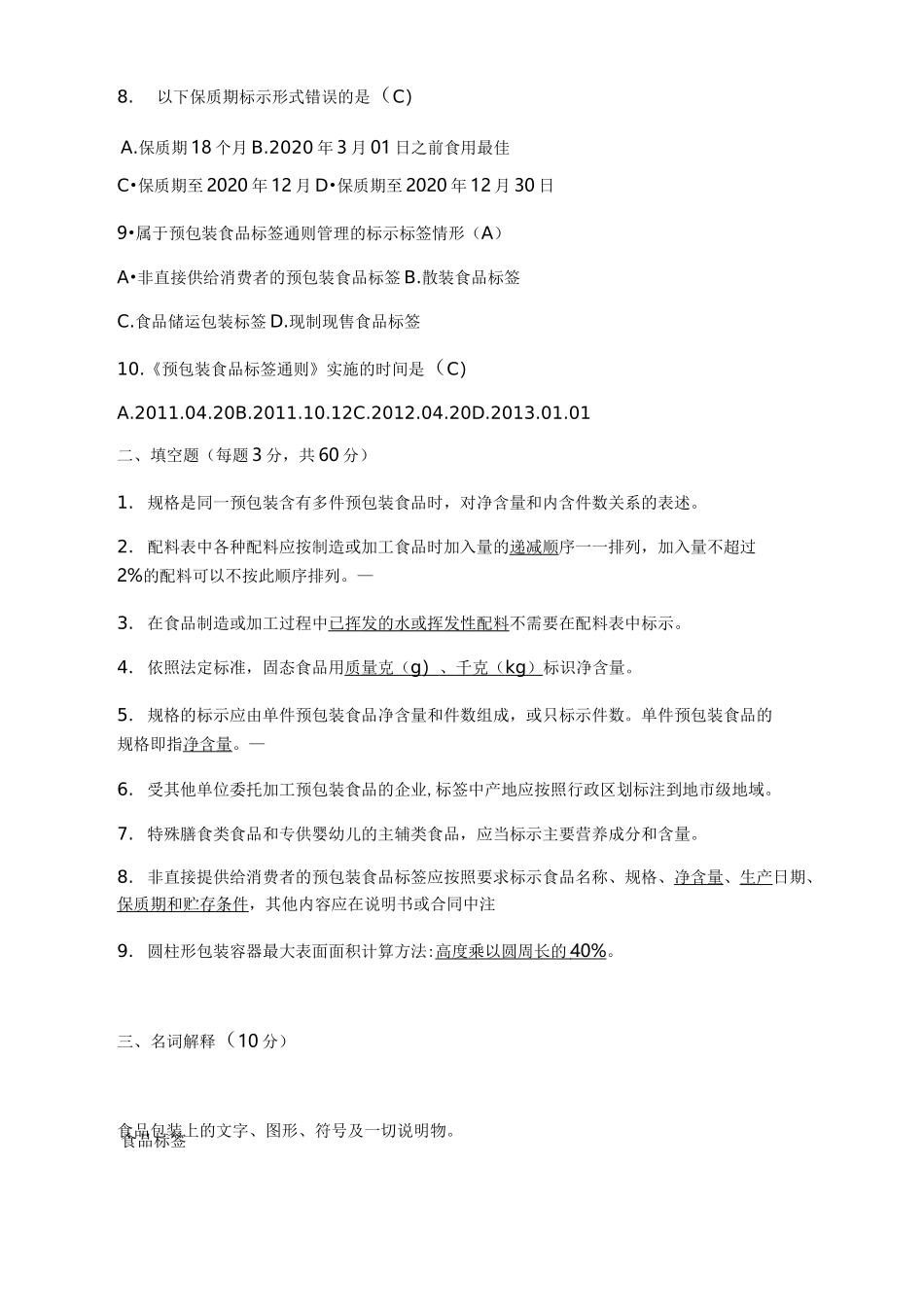 食品标签培训试题及答案_第2页