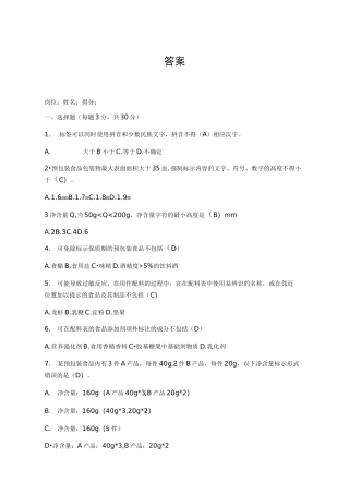 食品标签培训试题及答案