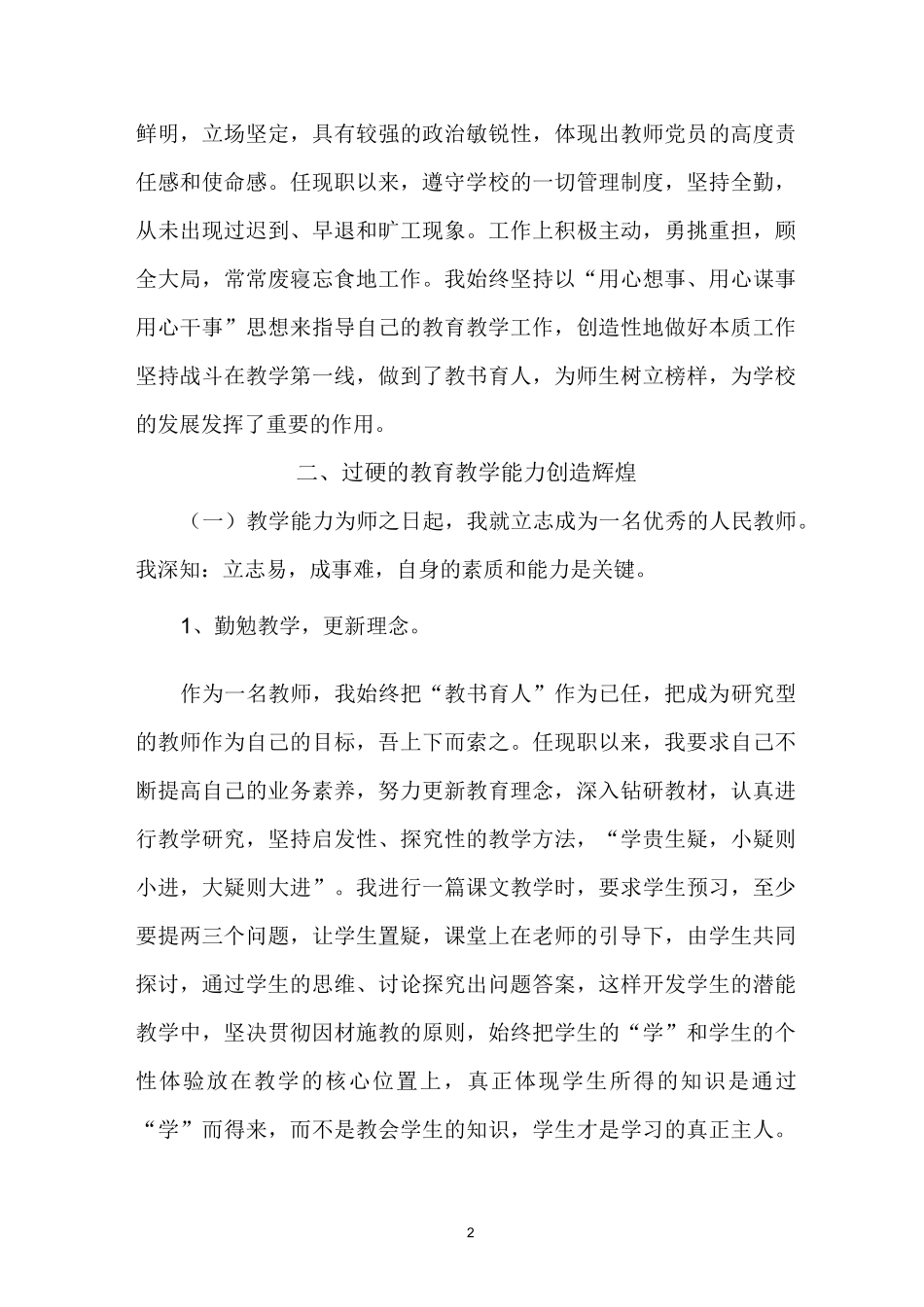教师职称评审个人总结_第2页