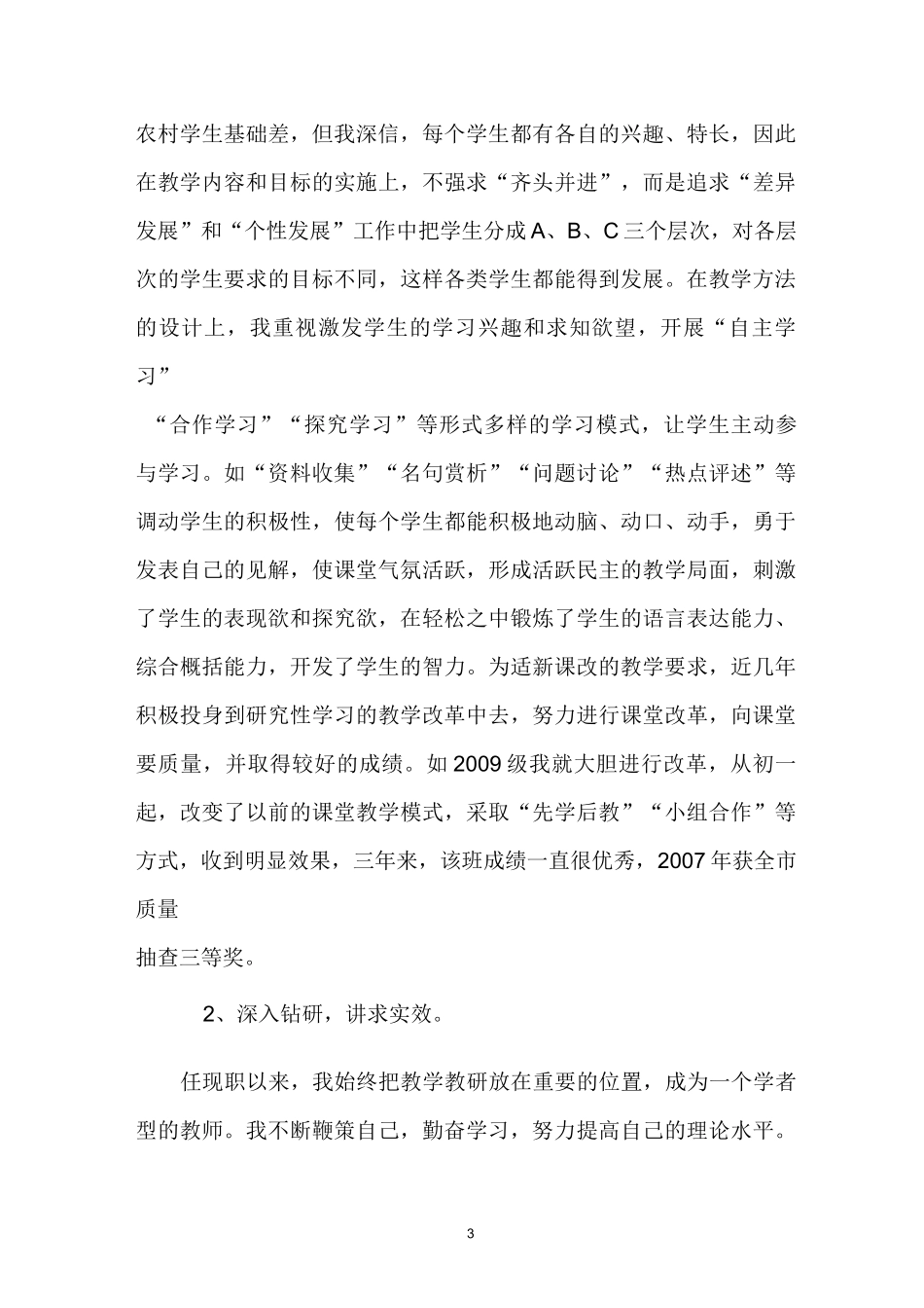 教师职称评审个人总结_第3页