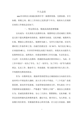 教师职称评审个人总结
