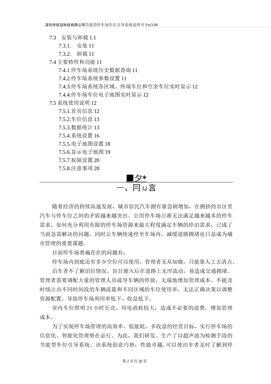 (完整版)停车场车位引导系统方案说明书_第3页