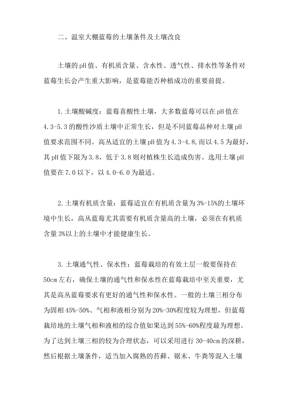 蓝莓怎么种植？大棚蓝莓的种植技术要点_第2页