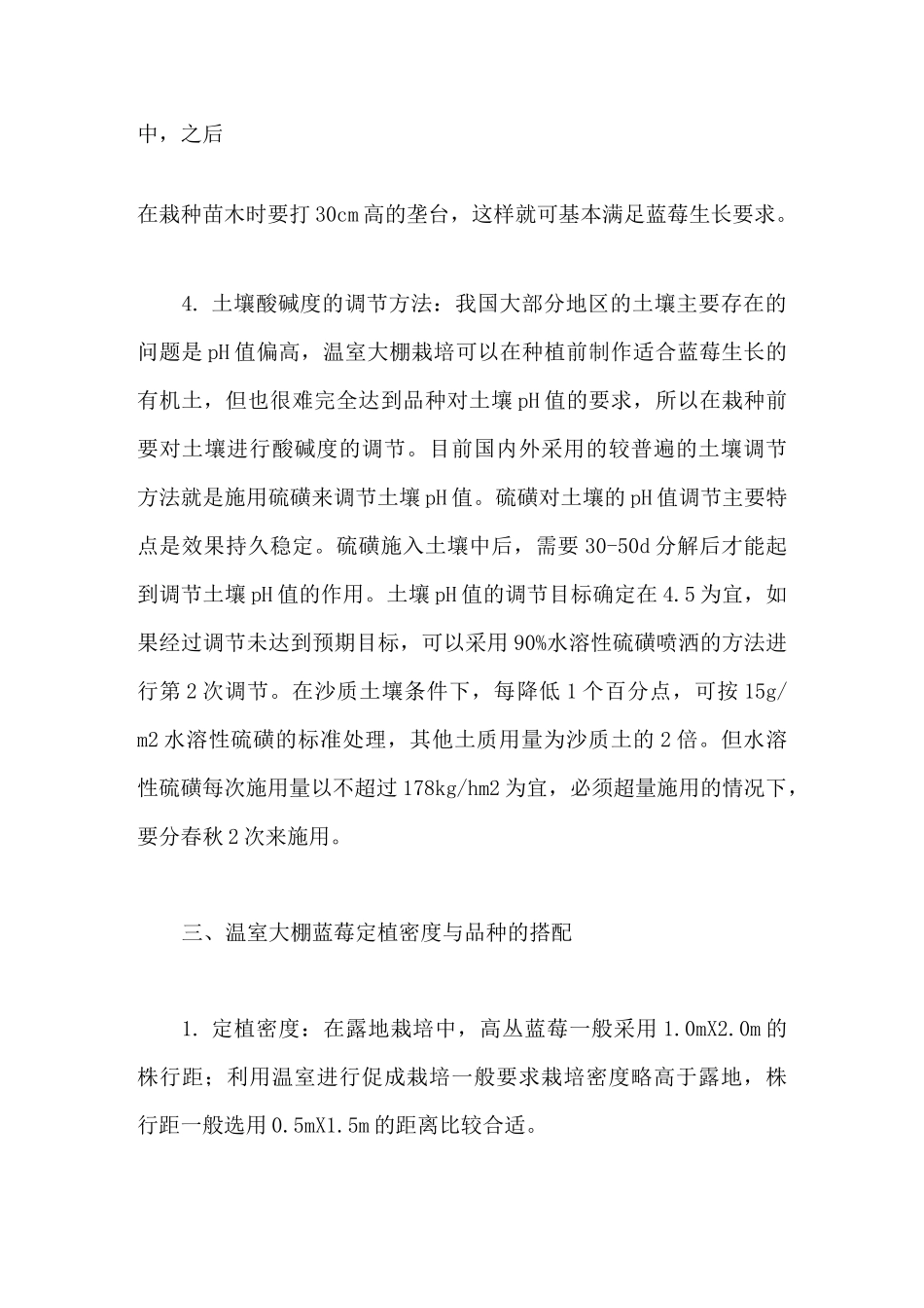 蓝莓怎么种植？大棚蓝莓的种植技术要点_第3页