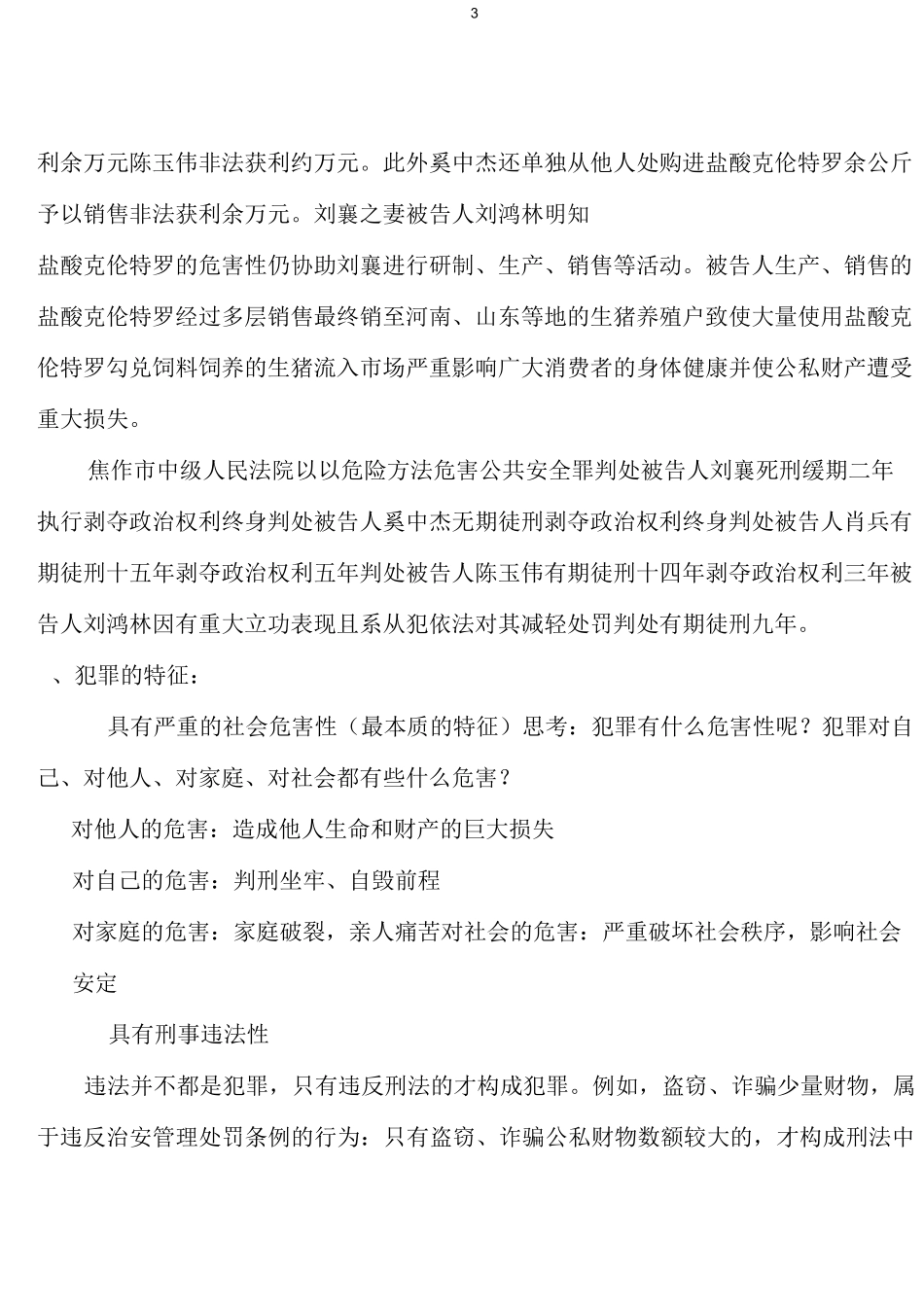 《犯罪与刑罚》参赛教案_第3页