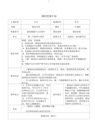 《犯罪与刑罚》参赛教案