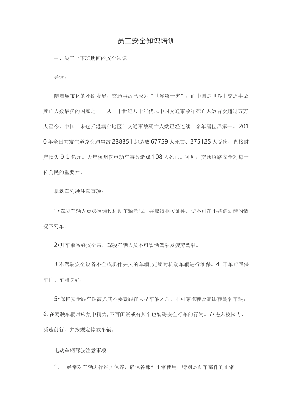 物业管理单位员工安全培训_第1页