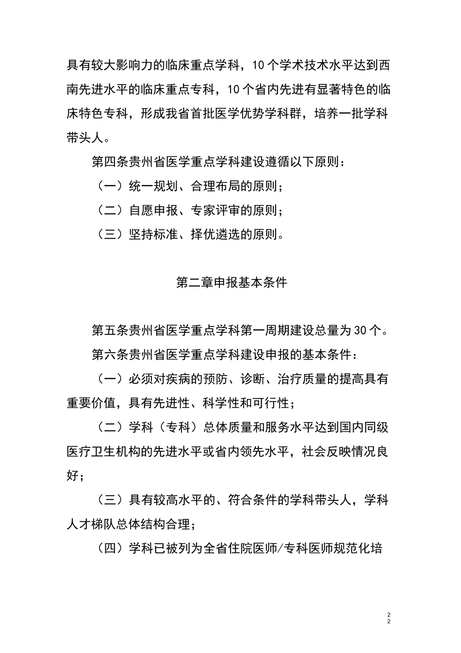 贵州省医学重点学科建设实施方案_第2页