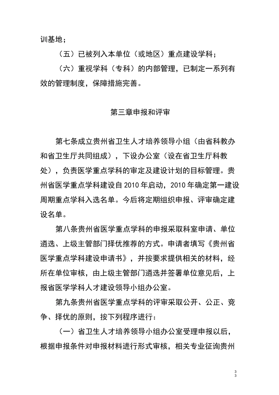贵州省医学重点学科建设实施方案_第3页