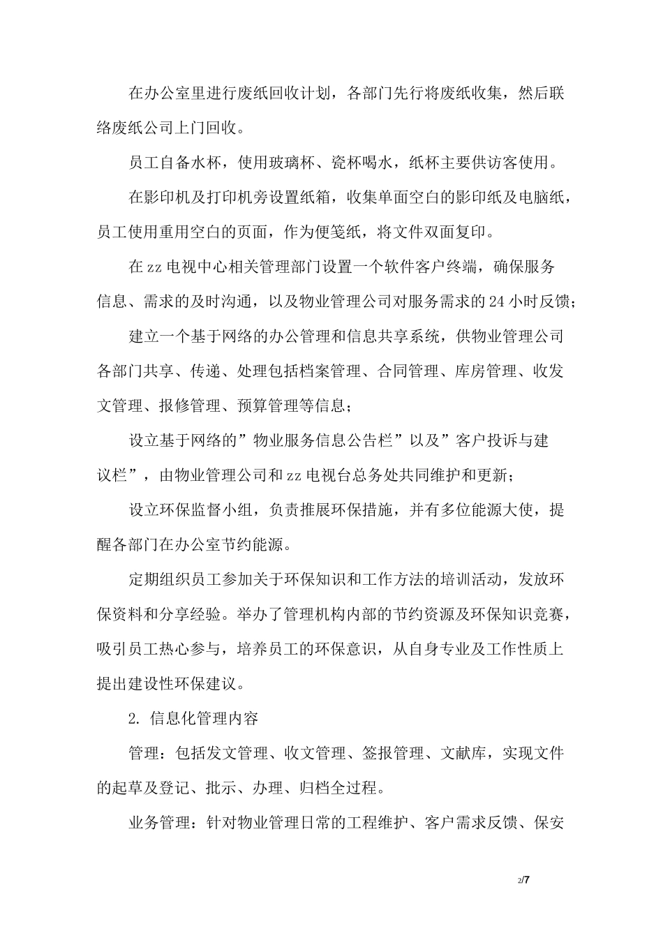 物业项目环保办公措施_第2页