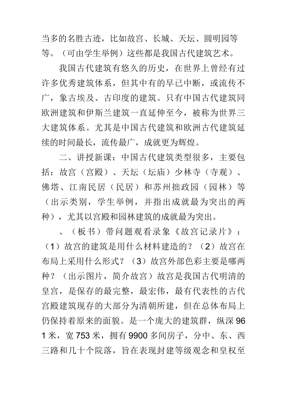 美术教案中国古代建筑_第2页