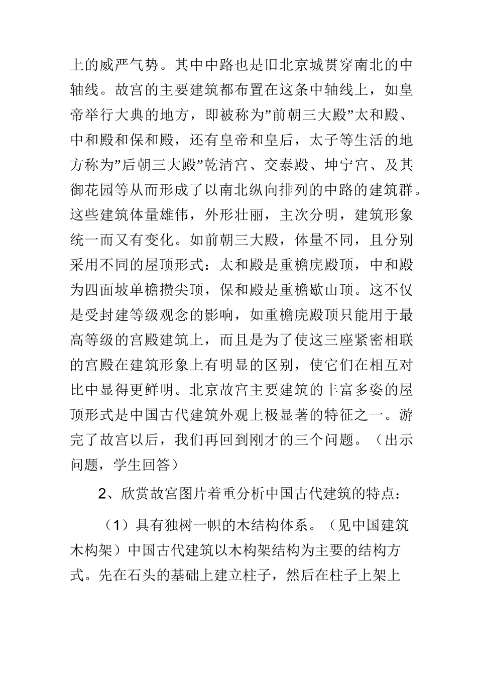 美术教案中国古代建筑_第3页