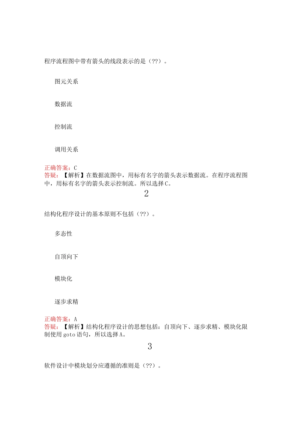 计算机二级MSOffice真题_第1页