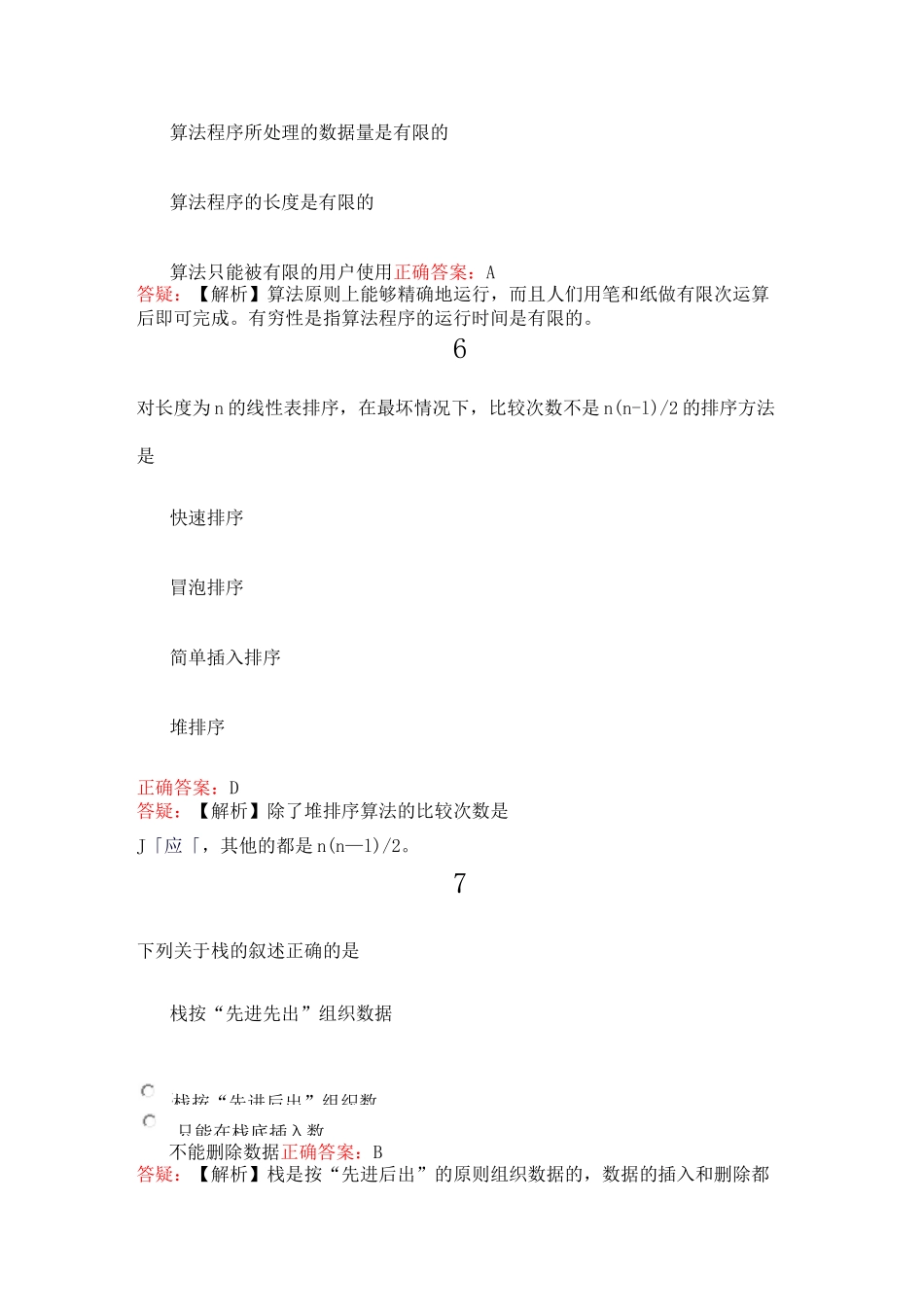 计算机二级MSOffice真题_第3页