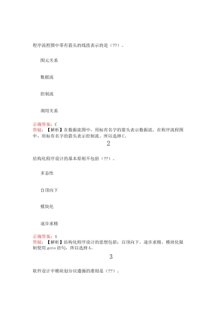 计算机二级MSOffice真题
