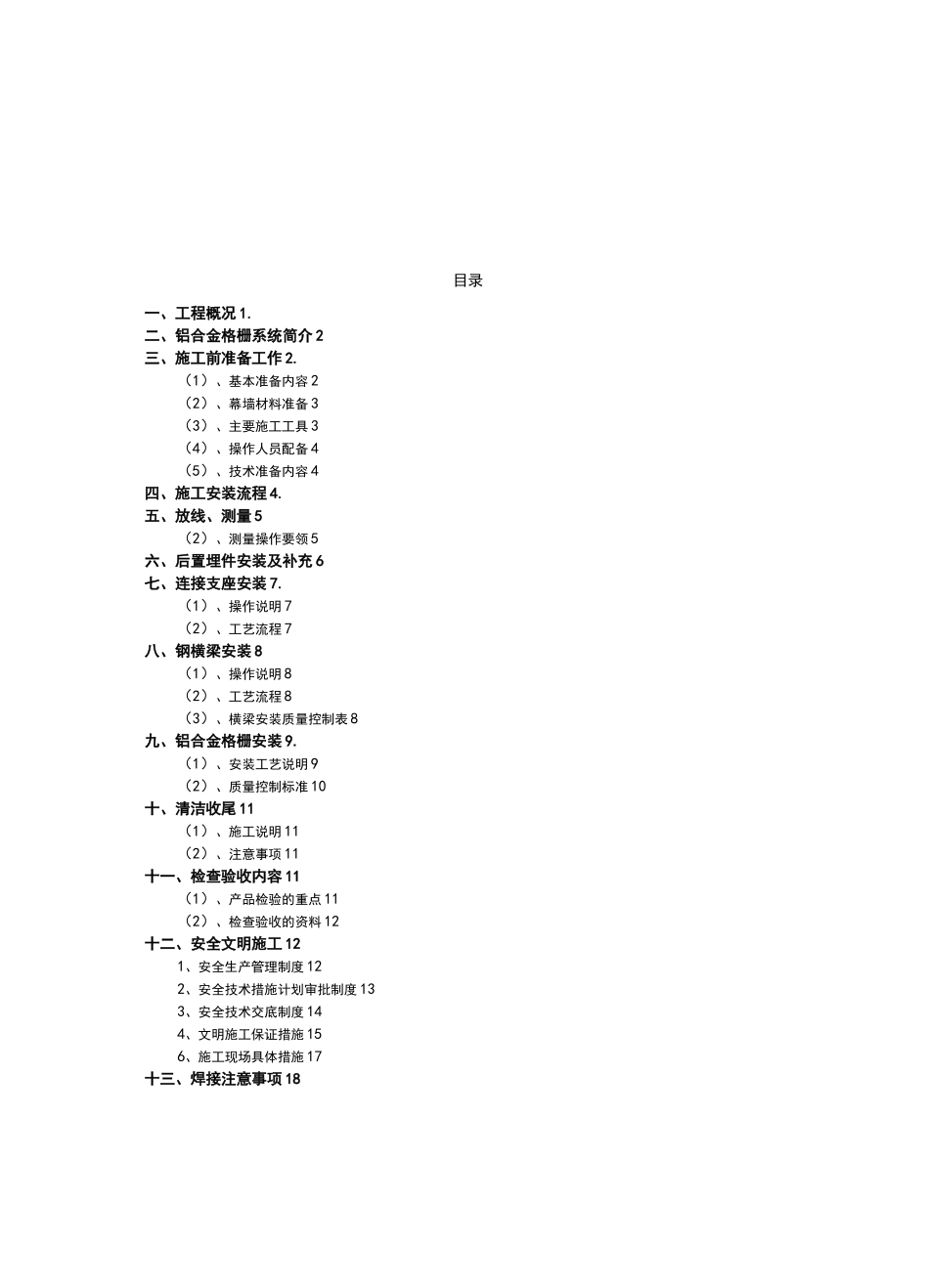 铝合金格栅施工组织设计_第2页