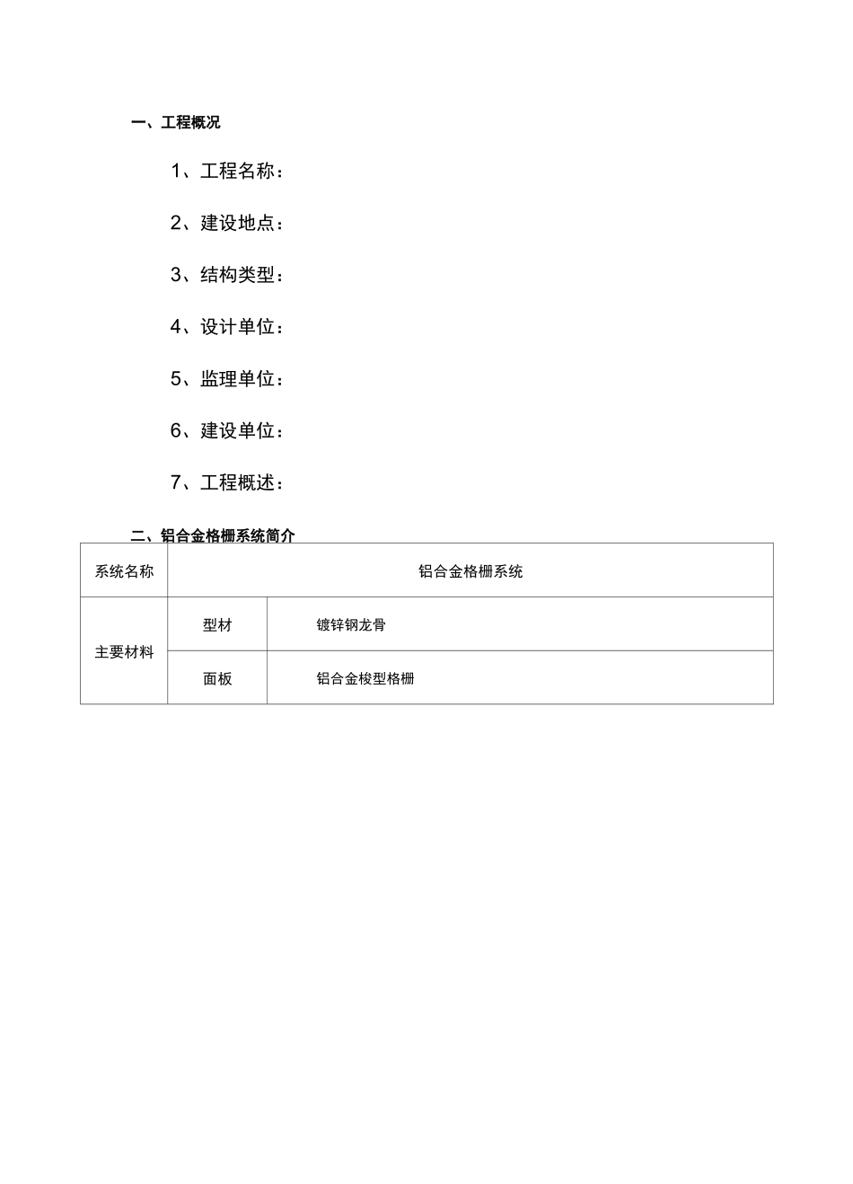 铝合金格栅施工组织设计_第3页