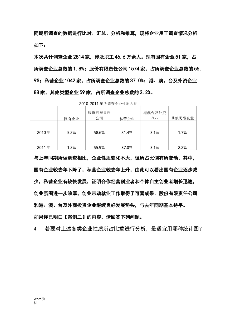 一级职业指导操作案例练习_第2页